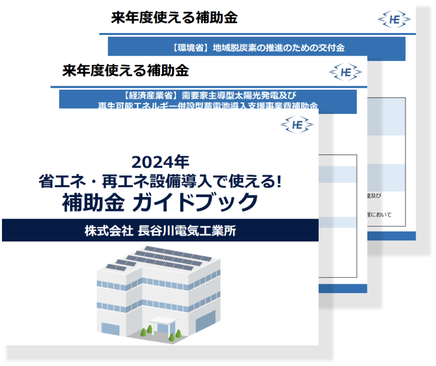 令和6年度 補助金・優遇税制ガイドブック